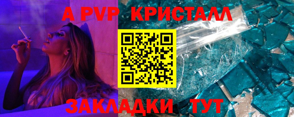 Арсеньев  A-PVP Crystall  A PVP  APVP кристаллы  Вход с VPN 