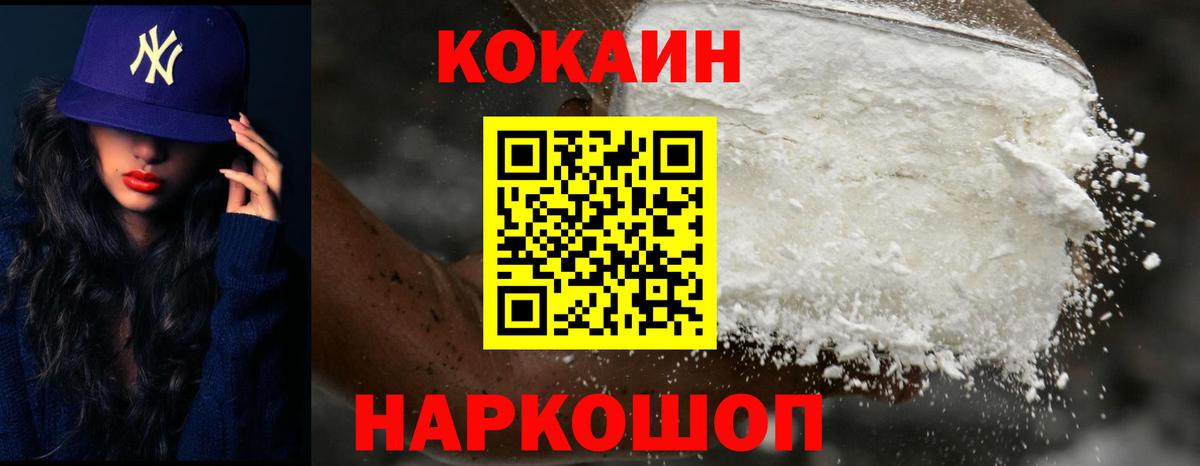 Кокаин 97%  Вход с VPN  Арсеньев  Cocaine  Cocaine FishScale 