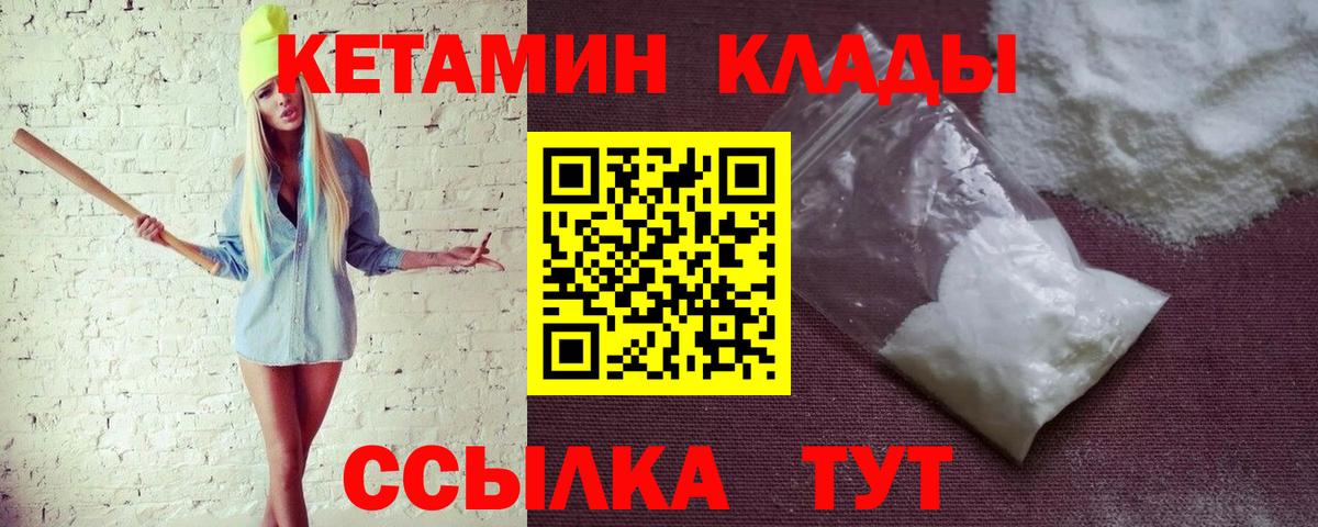 КЕТАМИН VHQ Арсеньев