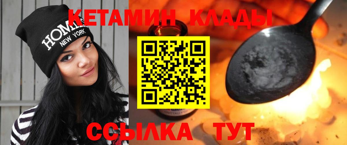 Арсеньев  КЕТАМИН VHQ  Вход с VPN 