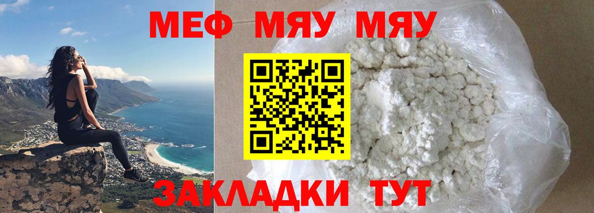 МЕФ кристаллы  Меф мяу мяу  Арсеньев  Вход с VPN 