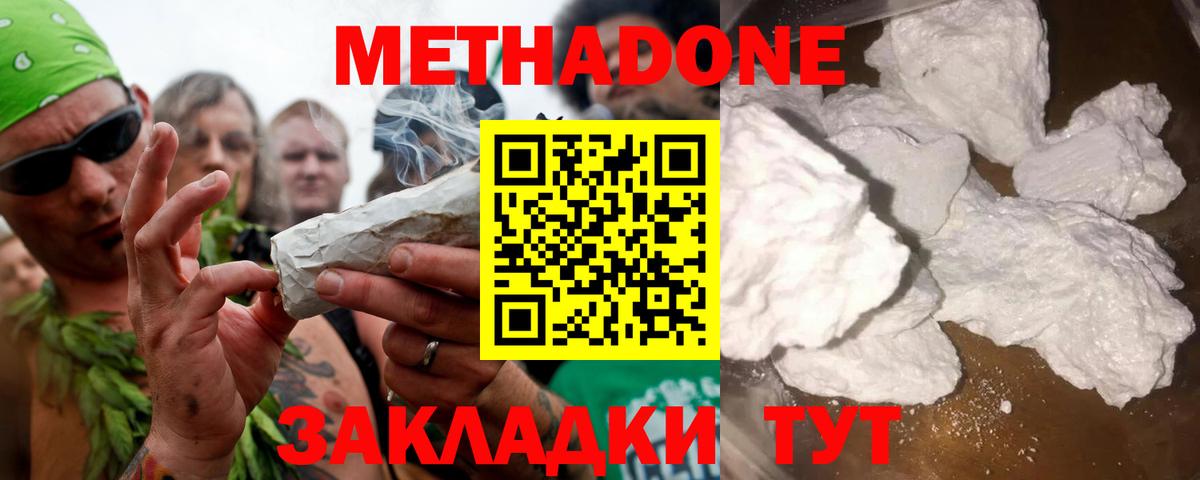 Метадон VHQ Арсеньев