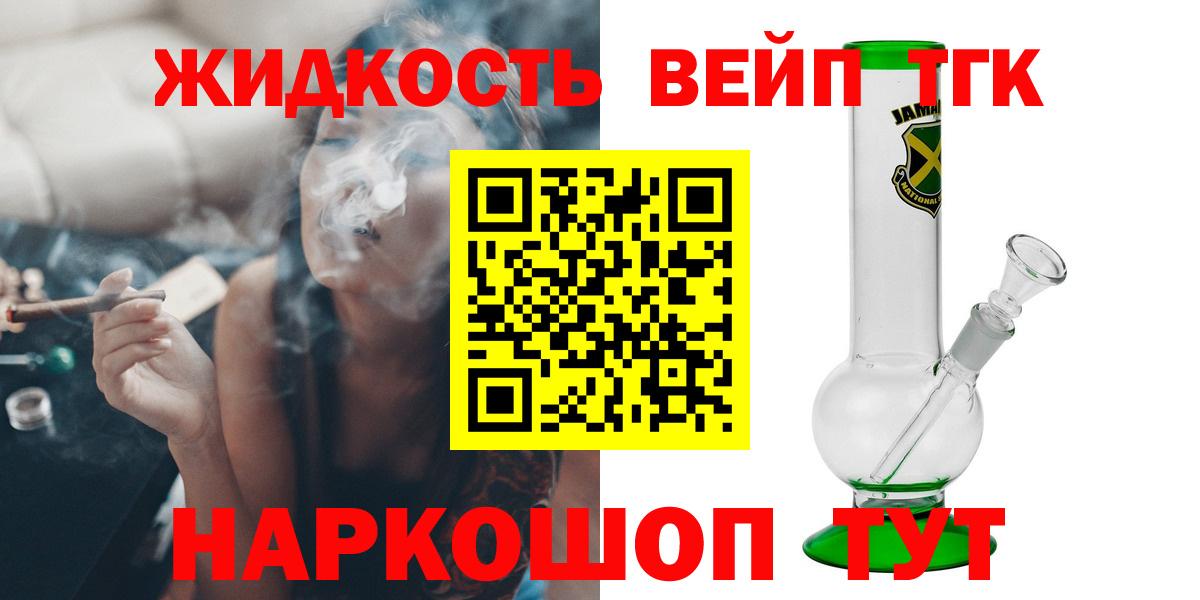 ТГК жижа  Дистиллят ТГК концентрат  Вход с VPN  Арсеньев 