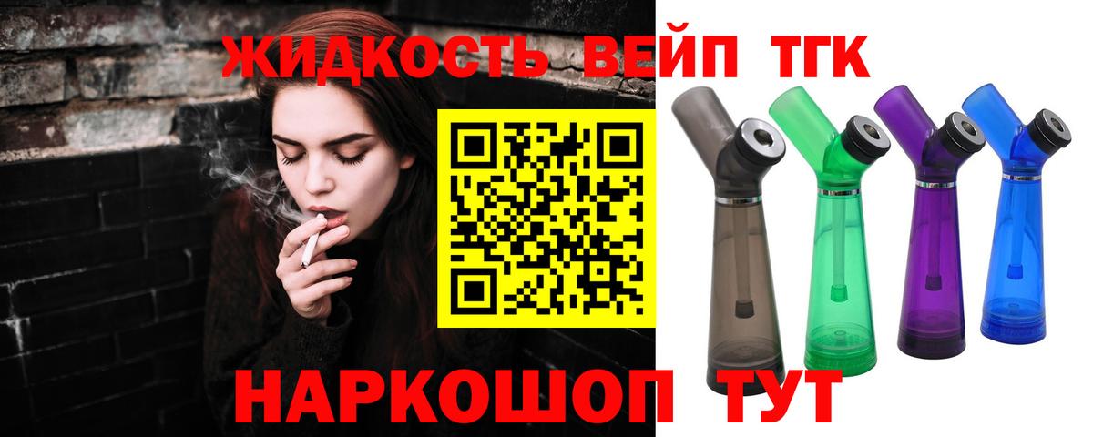 ТГК вейп с тгк Арсеньев